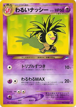 Dark Exeggutor Japanese No 103 Uncommon Dark Exeggutor Japanese No 103 Uncommon