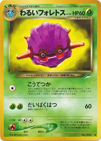 Dark Forretress Japanese No 205 Uncommon Dark Forretress Japanese No 205 Uncommon