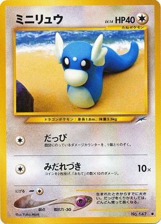 Dratini Japanese No 147 Common Neo Destiny Neo Destiny Japanese Dratini Japanese No 147 Common Neo Destiny Neo Destiny Japanese