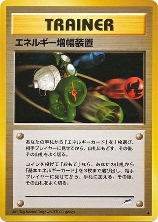 Energy Amplifier Japanese Uncommon Energy Amplifier Japanese Uncommon