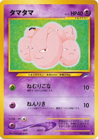 Exeggcute Japanese No 102 Common Exeggcute Japanese No 102 Common