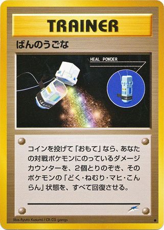 Heal Powder Japanese Common Heal Powder Japanese Common