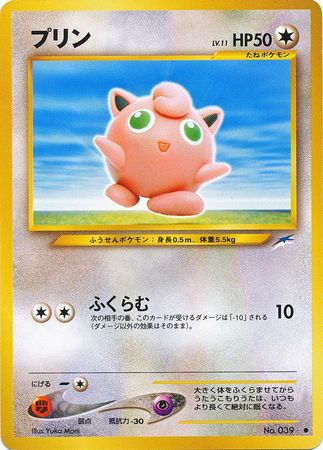 Jigglypuff Japanese No 039 Common Jigglypuff Japanese No 039 Common