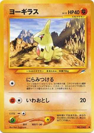 Larvitar Japanese No 246 Common Neo Destiny New Pokemon Japanese 2b3 Ebay