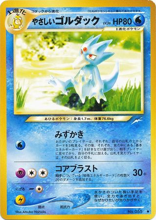 Light Golduck Japanese No 055 Uncommon Light Golduck Japanese No 055 Uncommon