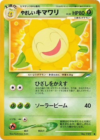 Light Sunflora Japanese No 192 Common Light Sunflora Japanese No 192 Common