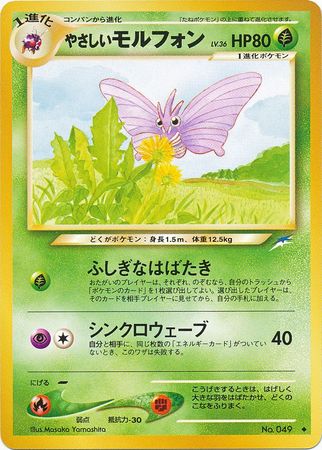 Light Venomoth Japanese No 049 Non English Trollandtoad