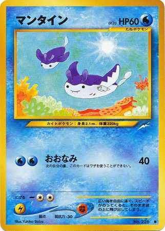 Mantine Japanese No 226 Common Neo Destiny Neo Destiny Japanese Mantine Japanese No 226 Common Neo Destiny Neo Destiny Japanese
