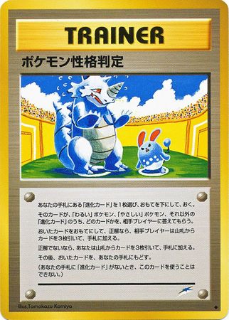 Pokemon Personality Test Japanese Uncommon Neo Destiny Neo Destiny Japanese Pokemon Personality Test Japanese Uncommon Neo Destiny Neo Destiny Japanese