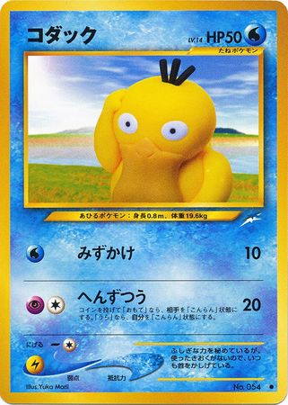 Psyduck Japanese No 054 Common Psyduck Japanese No 054 Common
