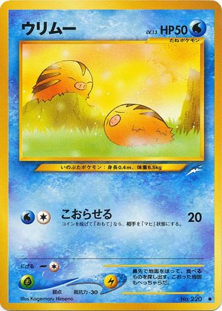 Swinub Japanese No 220 Common Neo Destiny Japanese Swinub Japanese No 220 Common Neo Destiny Japanese