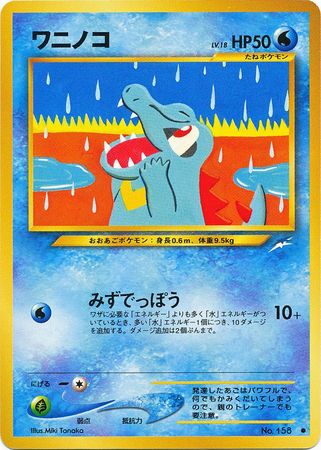 Totodile Japanese No 158 Common Neo Destiny Japanese Totodile Japanese No 158 Common Neo Destiny Japanese