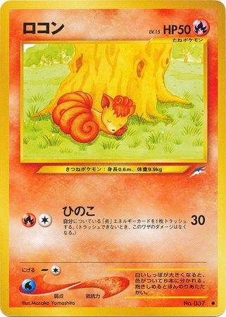 Vulpix Japanese No 037 Non English Trollandtoad