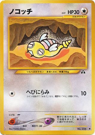 Dunsparce Japanese No 206 Common Neo Discovery Dunsparce Japanese No 206 Common Neo Discovery