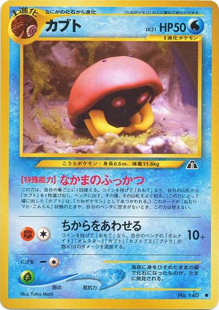 Kabuto Japanese No 140 Common Neo Discovery Kabuto Japanese No 140 Common Neo Discovery