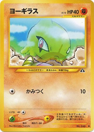Larvitar Japanese No 246 Common Neo Discovery Japanese Larvitar Japanese No 246 Common Neo Discovery Japanese