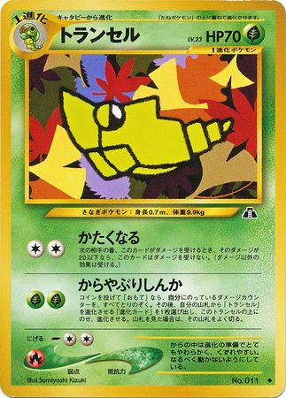 Metapod Japanese No 011 Uncommon Neo Discovery Metapod Japanese No 011 Uncommon Neo Discovery
