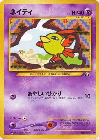 Natu Japanese No 177 Common Neo Discovery Natu Japanese No 177 Common Neo Discovery