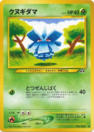 Pineco Japanese No 204 Common Neo Discovery Pineco Japanese No 204 Common Neo Discovery