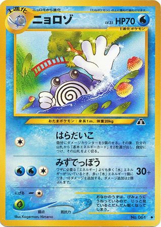 Poliwhirl Japanese No 061 Non English Trollandtoad