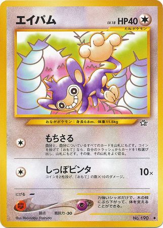 MINT AIPOM Pokemon Card #190 JAPANESE Neo Genesis 