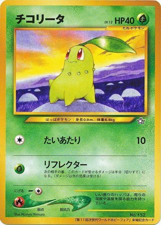 Chikorita Japanese No 152 Common Neo Genesis 40 Hp New Pokemon 2b3 Ebay