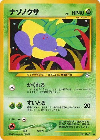 SALE] Pikachu M 043 - Pokemon TCG Japanese