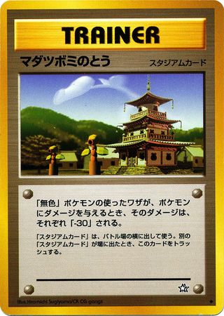 Sprout Tower Japanese Uncommon Neo Genesis Neo Genesis Japanese Sprout Tower Japanese Uncommon Neo Genesis Neo Genesis Japanese