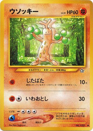 Sudowoodo Japanese No 185 Common Neo Genesis Sudowoodo Japanese No 185 Common Neo Genesis