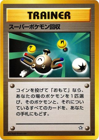 Super Scoop Up Japanese Uncommon Neo Genesis Japanese Super Scoop Up Japanese Uncommon Neo Genesis Japanese