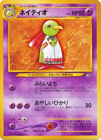 Xatu Japanese No 178 Non English Trollandtoad