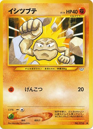 Geodude 074 Glossy Vending Series Japanese Pokemon Card r7 ~ Played 