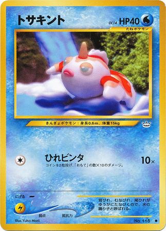 Goldeen Japanese No 118 Non English Trollandtoad