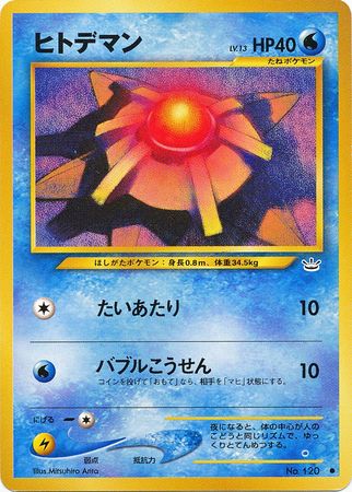 Staryu Japanese No 120 Common Neo Revelation Japanese Staryu Japanese No 120 Common Neo Revelation Japanese