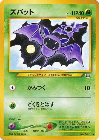 Zubat Japanese No 041 Common Neo Revelation Japanese Zubat Japanese No 041 Common Neo Revelation Japanese