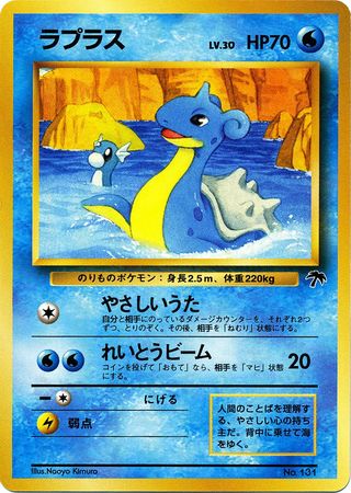 Lapras (Japanese) No. 131 (Southern Islands) | TrollAndToad