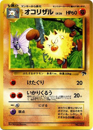Primeape Japanese No 057 Southern Islands Primeape Japanese No 057 Southern Islands