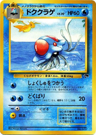 Tentacruel Japanese No 073 Southern Islands Trollandtoad