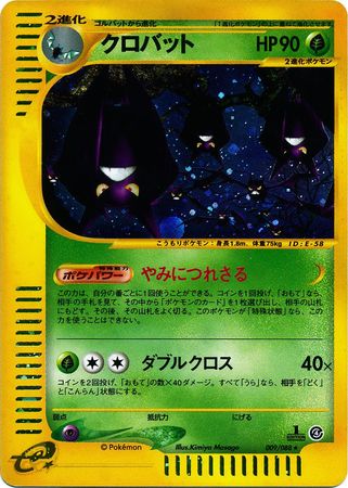 Crobat Japanese 009 088 Holo Rare 1st Edition Split Earth Split Earth 1st Edition Singles Crobat Japanese 009 088 Holo Rare 1st Edition Split Earth Split Earth 1st Edition Singles