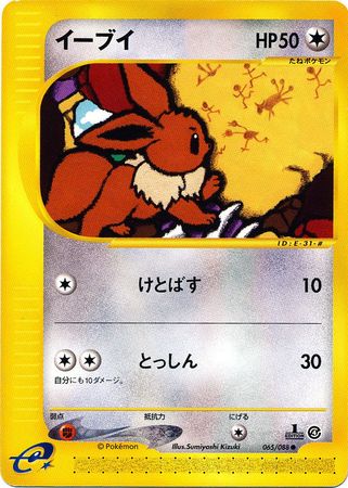 Eevee Japanese 065 088 Common 1st Edition Split Earth Split Earth 1st Edition Singles Eevee Japanese 065 088 Common 1st Edition Split Earth Split Earth 1st Edition Singles