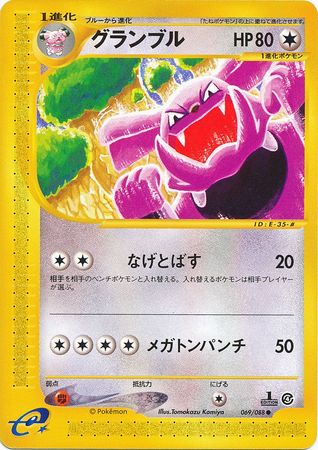 Granbull Japanese 069 088 Common 1st Edition Split Earth Split Earth 1st Edition Singles Granbull Japanese 069 088 Common 1st Edition Split Earth Split Earth 1st Edition Singles