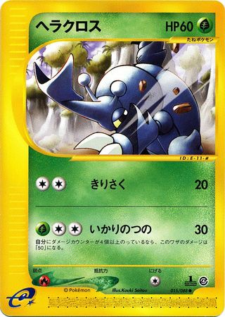 Heracross Japanese 015 088 Common 1st Edition Split Earth Split Earth 1st Edition Singles Heracross Japanese 015 088 Common 1st Edition Split Earth Split Earth 1st Edition Singles