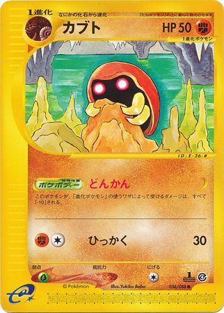 Kabuto Japanese 056 088 Common 1st Edition Split Earth Split Earth 1st Edition Singles Kabuto Japanese 056 088 Common 1st Edition Split Earth Split Earth 1st Edition Singles