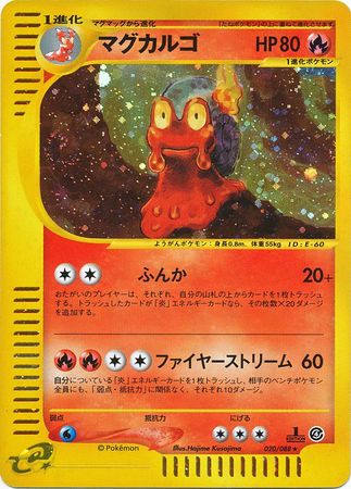 Magcargo Japanese 020 088 Holo Rare 1st Edition Split Earth Split Earth 1st Edition Singles Magcargo Japanese 020 088 Holo Rare 1st Edition Split Earth Split Earth 1st Edition Singles
