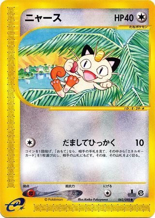 Meowth Japanese 062 088 Common 1st Edition Split Earth Split Earth 1st Edition Singles Meowth Japanese 062 088 Common 1st Edition Split Earth Split Earth 1st Edition Singles