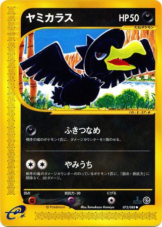 Pokemon MYSTERY PLATE GAMMA 085/088 Japanese 1st Ed E Series 4 Skyridge MINT