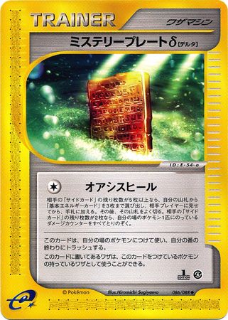 Mystery Plate Delta Japanese 086 088 Uncommon 1st Edition Split Earth Split Earth 1st Edition Singles Mystery Plate Delta Japanese 086 088 Uncommon 1st Edition Split Earth Split Earth 1st Edition Singles