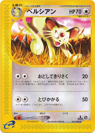 Persian Japanese 063 088 Uncommon 1st Edition Split Earth Split Earth 1st Edition Singles Persian Japanese 063 088 Uncommon 1st Edition Split Earth Split Earth 1st Edition Singles