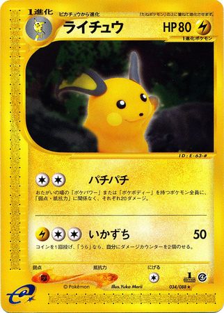 Raichu Japanese 034 0 Non English Trollandtoad