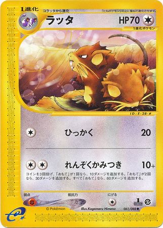 Raticate Japanese 061 088 Common 1st Edition Split Earth Split Earth 1st Edition Singles Raticate Japanese 061 088 Common 1st Edition Split Earth Split Earth 1st Edition Singles